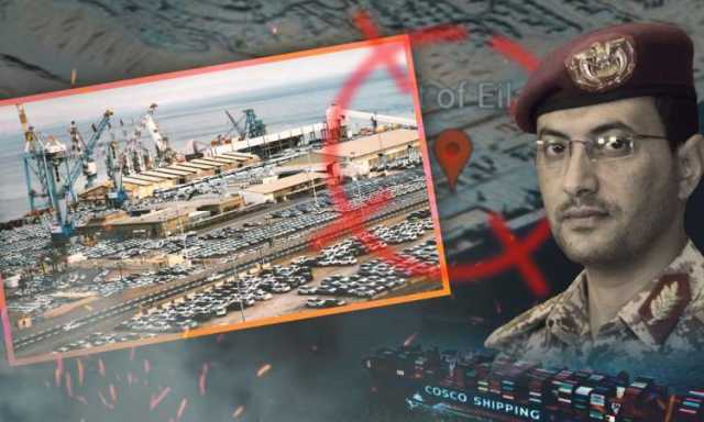 إغلاق ميناء إيلات.. شهادة العدو على نجاح اليمن في نصرة غزة