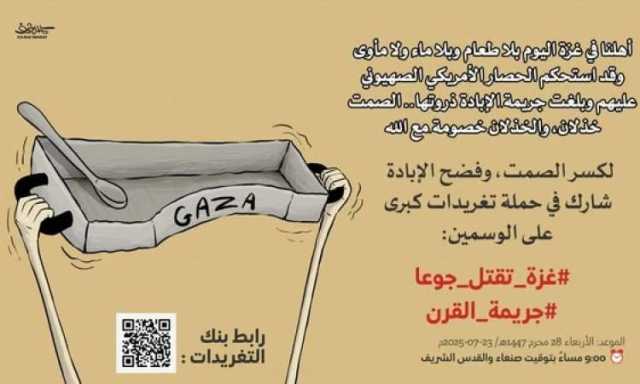 انطلاق حملة تغريدات كبرى بعنوان غزة تقتل جوعا
