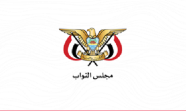 مجلس النواب : العدوان على ميناء الحديدة انتهاكًا سافرا للقانون الدولي