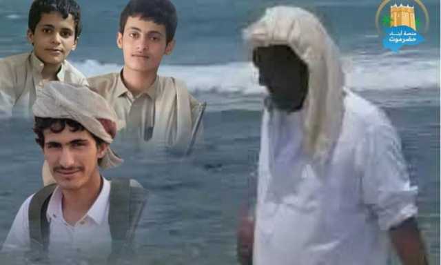 والدهم ينتظرهم على الرمال.. غرق ثلاثة أشقاء في المكلا