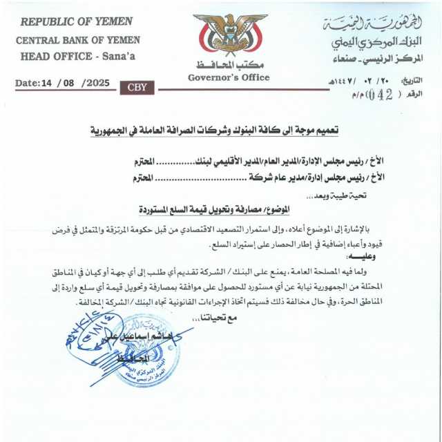 البنك المركزي يحظر تقديم طلبات تمويل واردات عبر اي كيان بمناطق المرتزقة