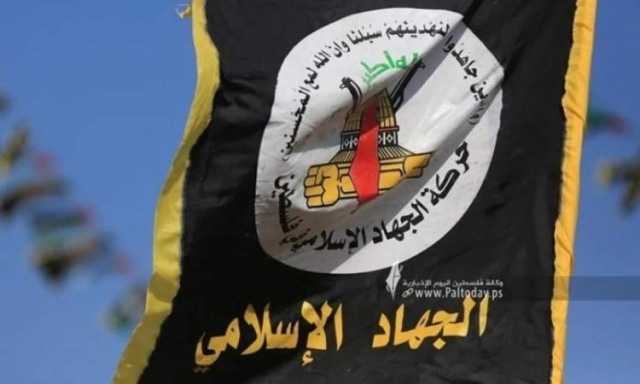 “الجهاد الإسلامي”: ما حصل في غزة خطة صهيونية مجهزة لخرق الاتفاق