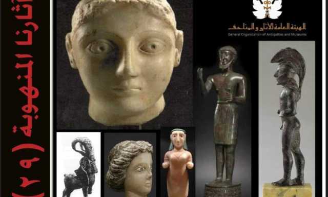 هيئة الآثار تنشر قائمة جديدة بالآثار اليمنية المنهوبة