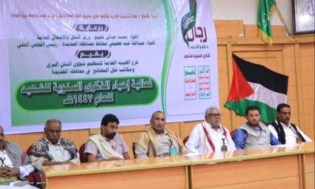 النقل البري والنقل الثقيل بالحديدة تُحيي ذكرى سنوية الشهيد 1447هـ