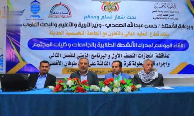 لقاء موسع لمدراء الأنشطة الطلابية بالجامعات والكليات