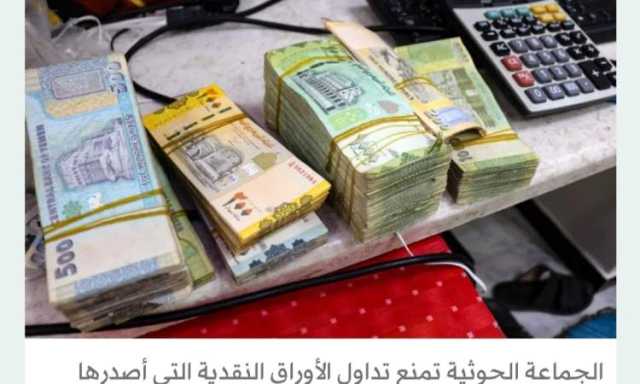 صحيفة دولية: الدين الخارجي لحكومة المرتزقة يبلغ نحو 7 مليارات دولار