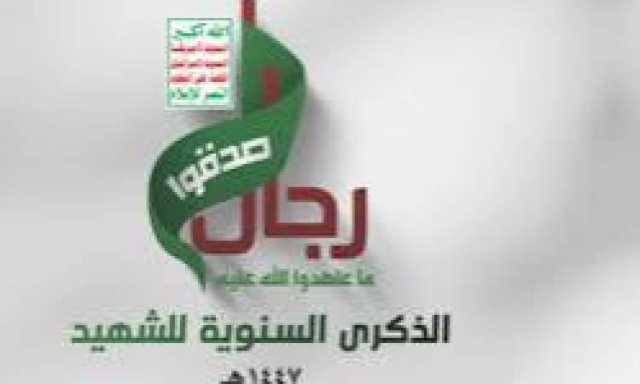 وزارة الإعلام تدشّن الخطة الإعلامية العامة لإحياء ذكرى سنوية الشهيد 1447هـ