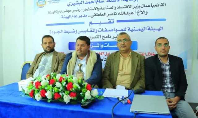 بدء برنامج تدريبي بهيئة المواصفات في مجال المناقصات والمزايدات