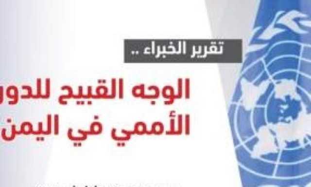 البخيتي : تقرير فريق الخبراء فصل من كتاب الف ليلة وليلة