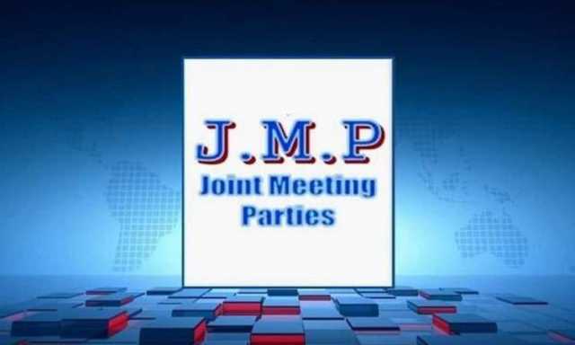 اللقاء المشترك يبارك الإنجاز الأمني ويعتبره صفعة قوية للأعداء