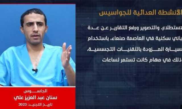 خطير جدا / الجاسوس سنان قام بتصوير عشرات المواقع .. ومنـــازل