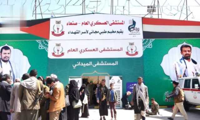 المستشفى العسكري يدشن مخيم لاسر الشهداء بميدان السبعين