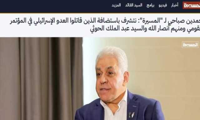 حمدين صباحي: السيّد عبدالملك الحوثي كعبد الناصر وحريٌّ بكل ناصري أن يقف معه