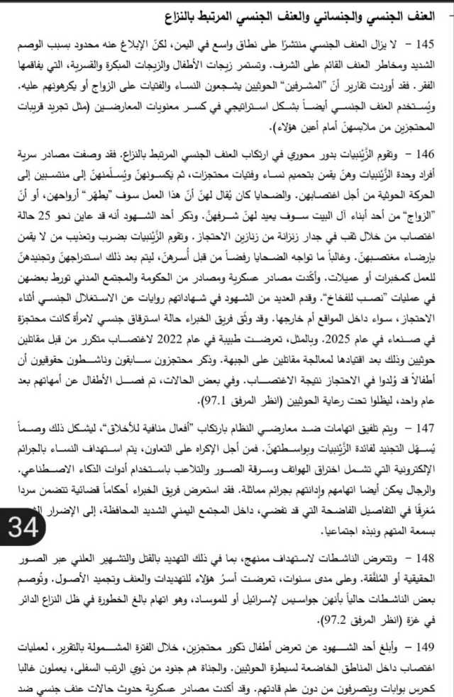 الفتاتين الفرنسيتين والشهيد الحمدي وتقرير فريق الخبراء .. «ثقب الزنزانة»