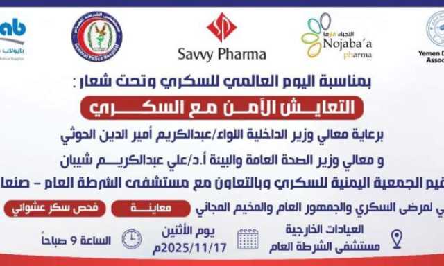 مخيم مجاني لمرضى السكري من يوم غد يشمل توزيع ادوية