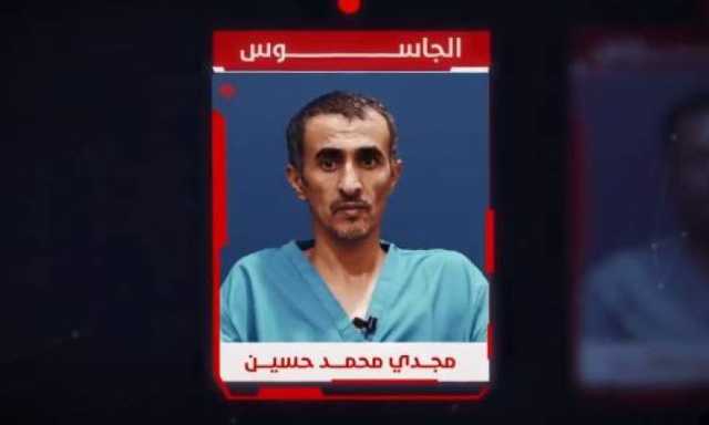 شاهد/ الجاسوس مجدي حسين عين العدو داخل صنعاء وارسال صور ومخططات حساسة