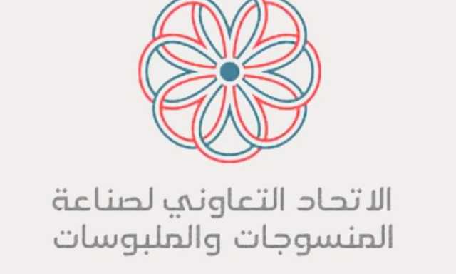 استعداد لمنع استيراد الملابس الجاهزة وتوفيرها محليا بجودة افضل