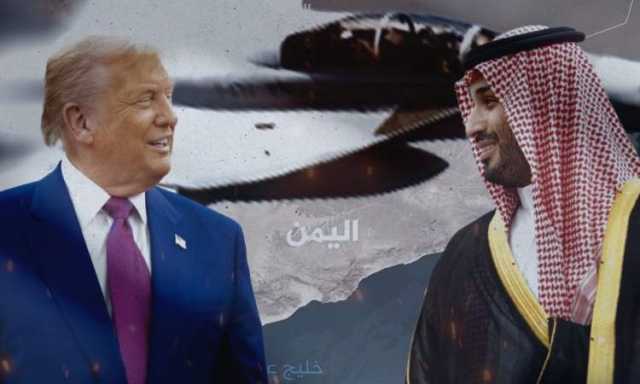 قراءة في مخرجات زيارة بن سلمان إلى واشنطن وانعكاساتها على اليمن