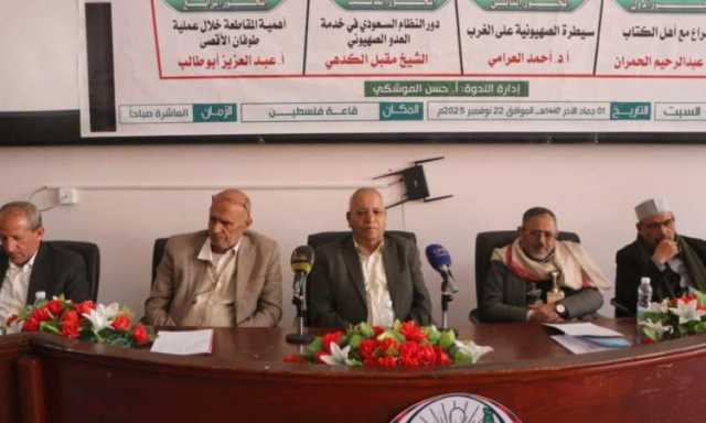 جامعة ذمار تنظم ندوة طبيعة الصراع مع العدو الصهيوني