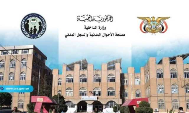 القائم بأعمال رئيس الوزراء يدشن الموقع الرسمي لمصلحة الأحوال المدنية