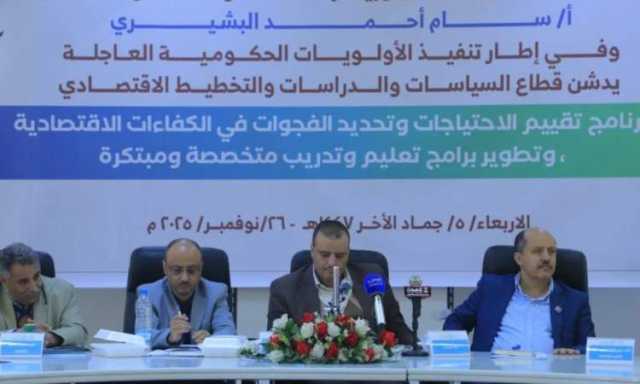 تدشين برنامج تقييم الاحتياجات وتحديد الفجوات في الكفاءات الاقتصادية وتطوير برامج التعليم