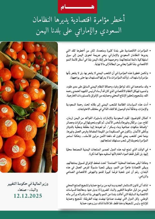 وزير المالية يكشف عن مؤامرة سعودية اماراتية هي الاخطر في اليمن