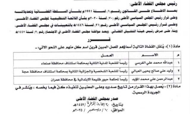 قرار بنقل عدد من القضاة .. اسماء