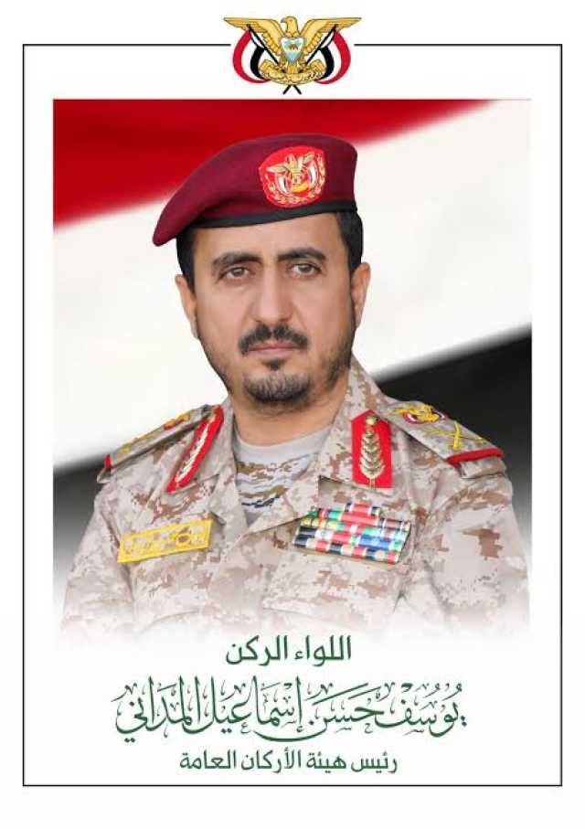رئيس هيئة الاركان يؤكد جاهزية اليمن للتصعيد العسكري اذا عاد العدوان على غزة