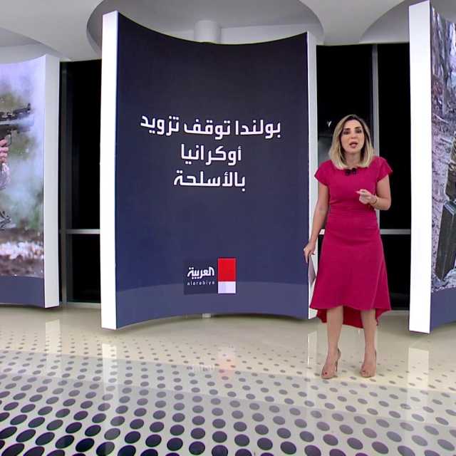 أزمة المساعدات العسكرية تتصاعد.. الكرملين: صدام وشيك بين كييف ووارسو