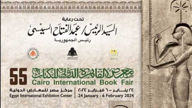 أحمد بهي الدين: مشاركة 5250 عارضا من 70 دولة في معرض القاهرة للكتاب 2024
