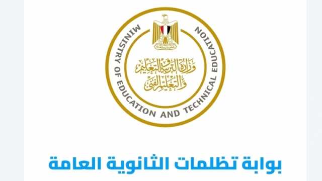 5 أيام قبل إغلاق باب تظلمات الثانوية العامة 2023 .. اعرف أماكن التقديم الورقي