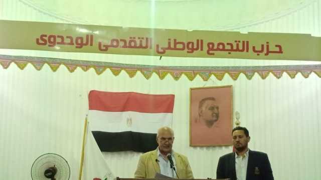 رئيس «التجمع»: الحزب وهيئته البرلمانية كاملة يدعم الرئيس السيسي