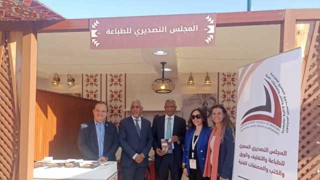 المجلس التصديري للتغليف يشارك في الملتقى السنوي للتمور بواحة سيوة