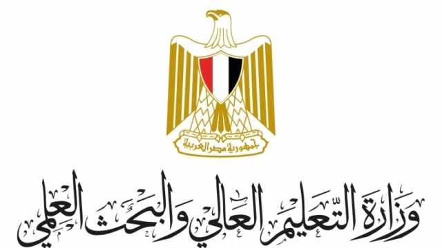 التعليم العالي تعلن تفاصيل الأعداد المقبولة في تنسيق المرحلة الثانية 2023