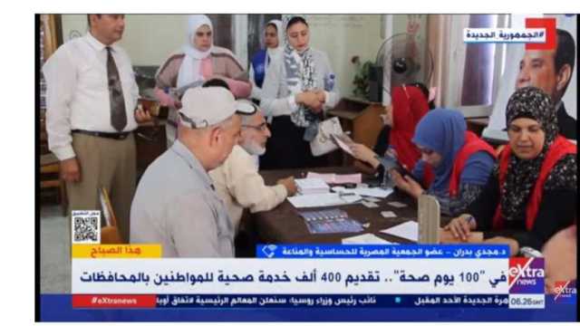 مجدي بدران: «100 يوم صحة» وفرت الحماية للمواطنين من الأمراض والأوبئة المختلفة