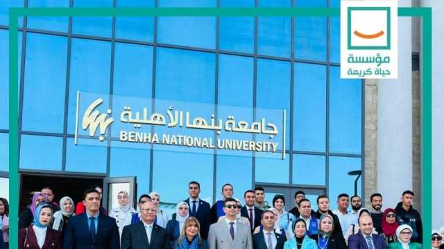 «حياة كريمة»: موجودون في 24 جامعة لتشجيع الطلاب على التطوع