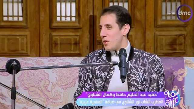 حفيد عبد الحليم حافظ: «مش عاوز اتظلم بسبب قرابتي لــ العندليب»