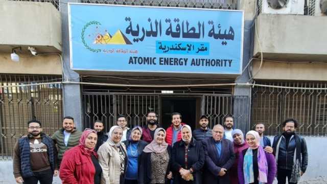 هيئة الطاقة الذرية تنتهي من دورة تدريبية للوقاية الإشعاعية بالإسكندرية