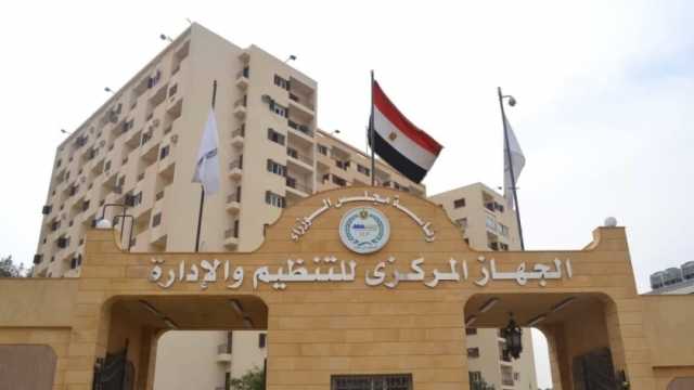 «التنظيم والإدارة» يعلن عن وظائف حكومية شاغرة بوزارة الزراعة.. تفاصيل