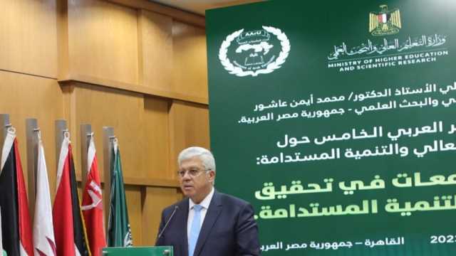 انطلاق فعاليات المؤتمر العربي الخامس للتعليم العالي والتنمية المستدامة