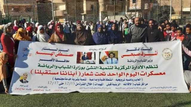 انطلاق معسكرات اليوم الواحد بـ3 مراكز شباب في الأقصر 