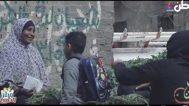 برنامج «وطن الطيبين» يقدم مكافأة مالية لـ«بائعة برسيم» لإعالة أبنائها الـ8