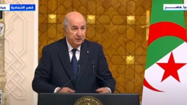 الرئيس الجزائري: مصر تعاني أكثر من باقي الأمة العربية لما يجرى في غزة