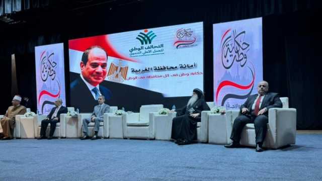 التحالف الوطني للعمل الأهلي التنموي يواصل مؤتمرات «حكاية وطن» بالغريبة