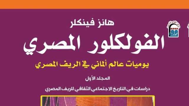 خصم 40% على إصدارات «القومي للترجمة» احتفالا بعيد تحرير سيناء
