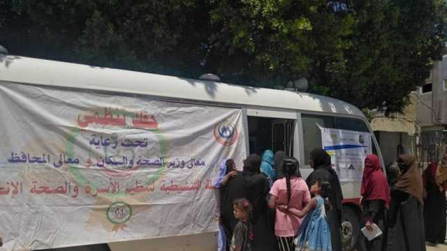 «الصحة» تنشر أماكن قوافل الصحة الإنجابية.. تستمر حتى 5 اكتوبر