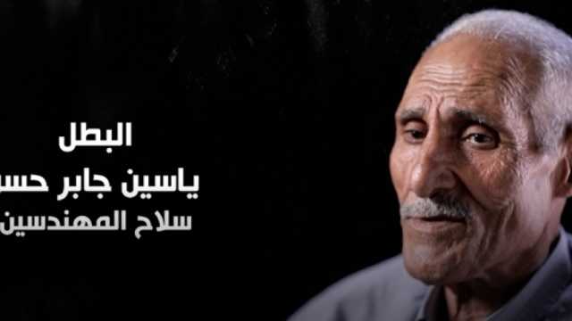 البطل ياسين جابر حسن: ذكريات أكتوبر لا تنسى وتوقعت الشهادة في أي لحظة