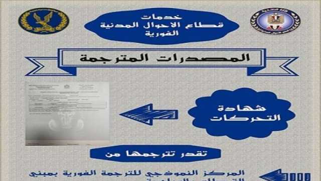 استخراج شهادة تحركات.. الإجراءت المطلوبة خطوة بخطوة