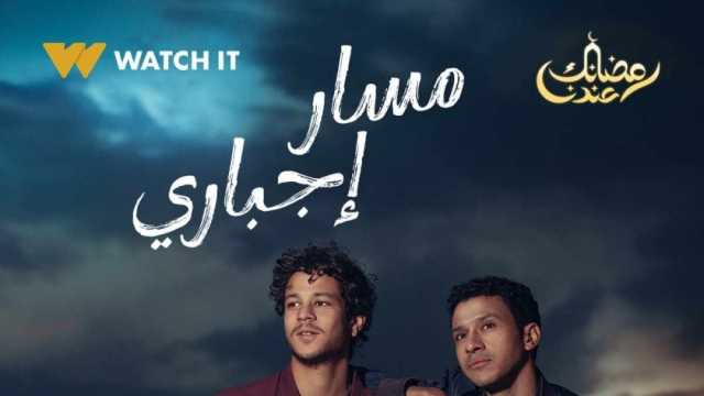 مسلسل مسار إجباري الحلقة الثانية.. أحمد داش وعصام عمر يخفيان سر زواج والدهما