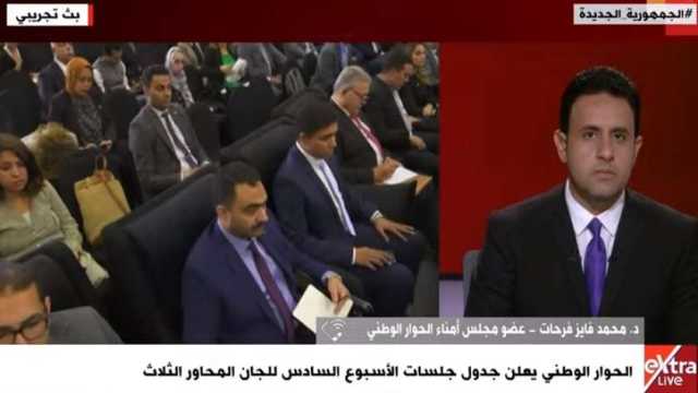 عضو الحوار الوطني: تمكين الشباب قضية متداخلة بين المحاور الثلاثة